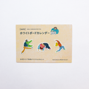 ほぼ日様_実績『メモピット』