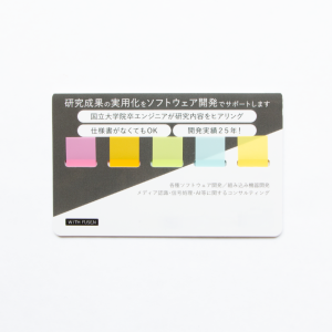 システム開発企業様_実績『ウィズフセン』