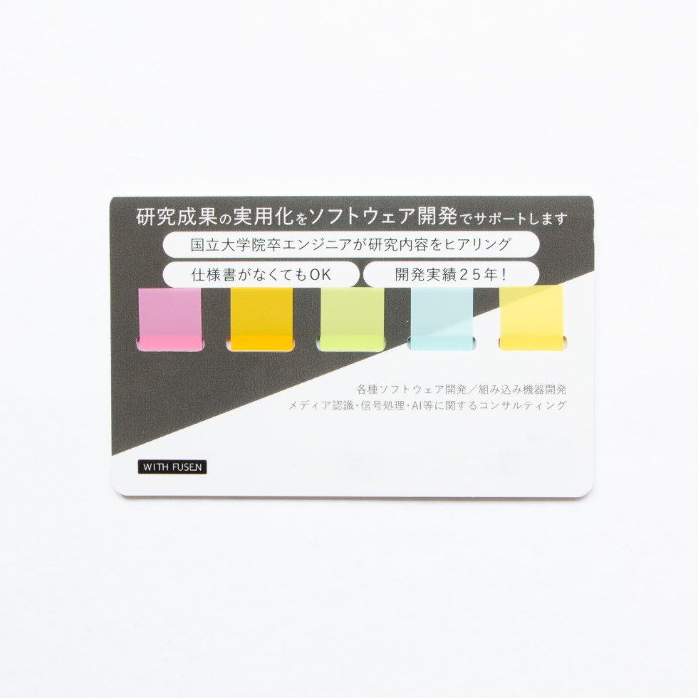 システム開発企業様_実績『ウィズフセン』