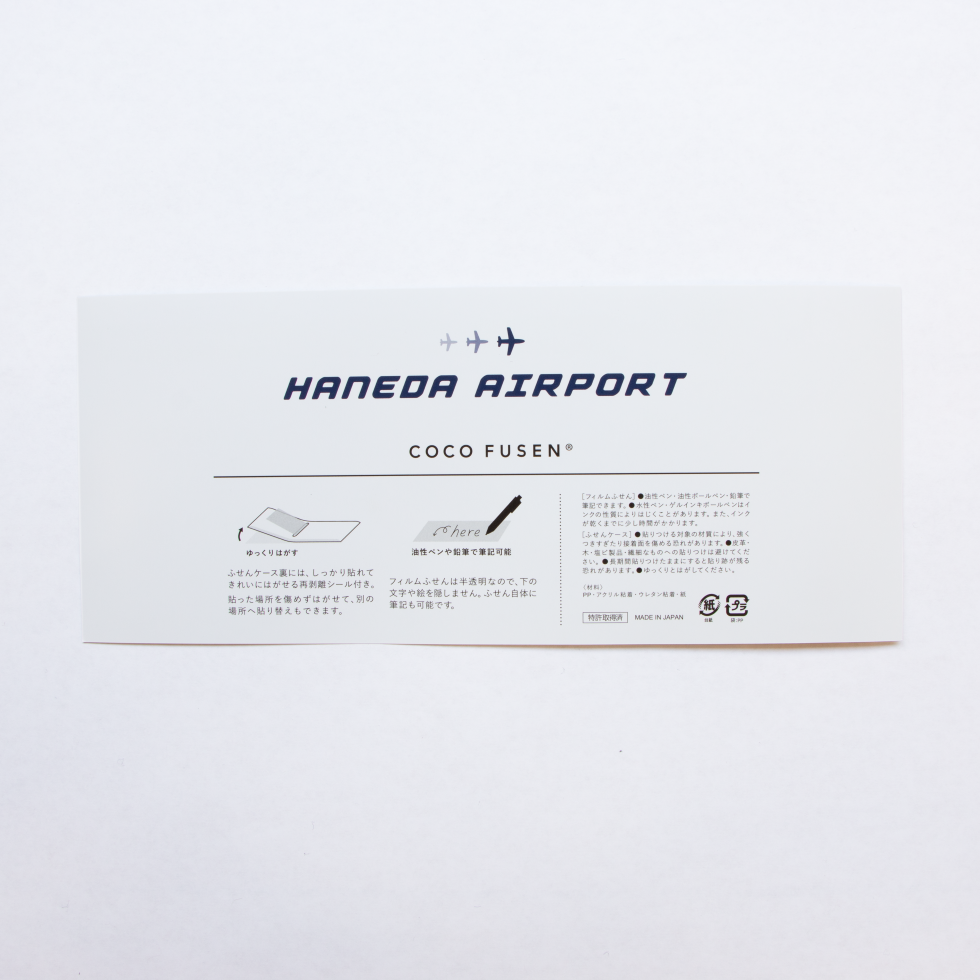 東京国際空港ターミナル様_実績『ココフセンM』