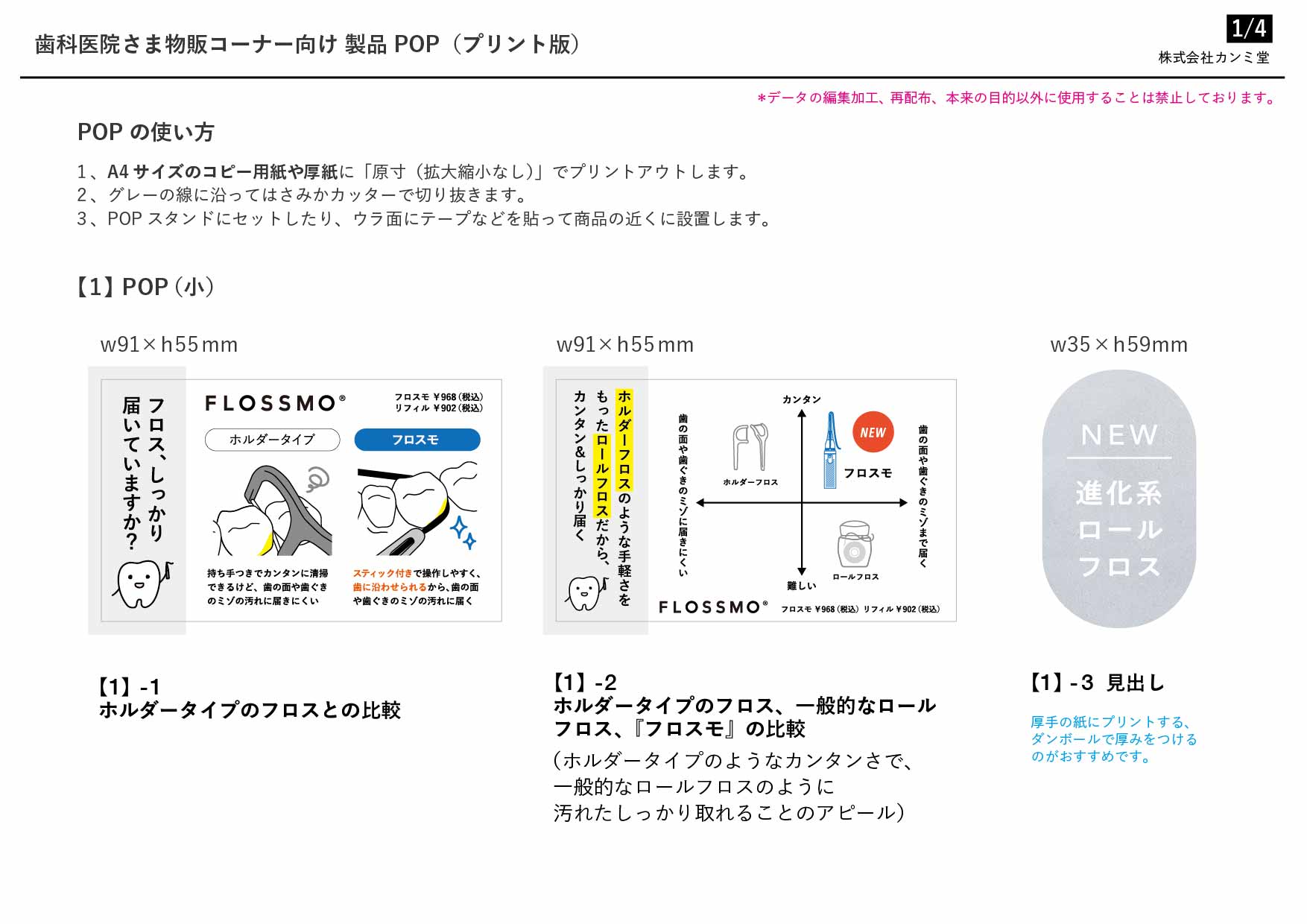 院内ディスプレイ用POP印刷ページ | カンミ堂