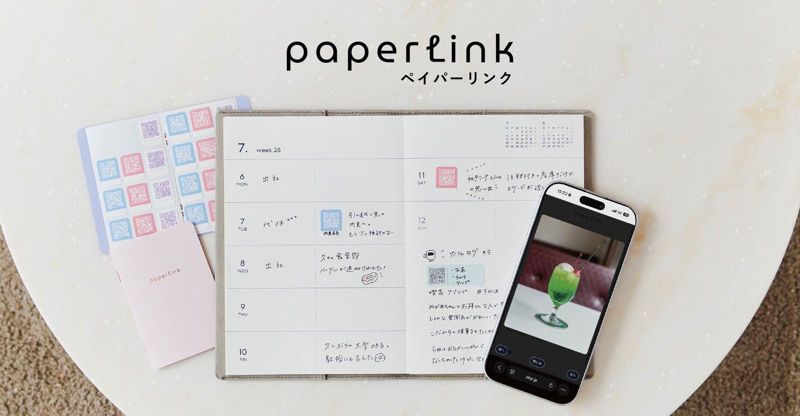 1枚のふせんに、スマホの情報を束ねられる文具『ペイパーリンク』新 